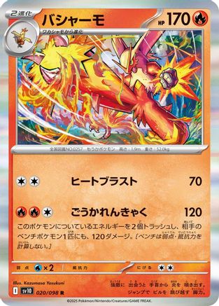 Blaziken (020/098) - SV10 The Glory of Team Rocket Holofoil
