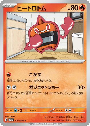 Heat Rotom (021/098) - SV10 The Glory of Team Rocket