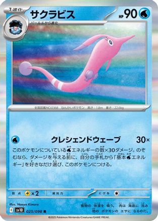 Gorebyss (025/098) - SV10 The Glory of Team Rocket Holofoil
