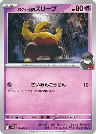 Team Rocket's Drowzee (037/098) - SV10 The Glory of Team Rocket