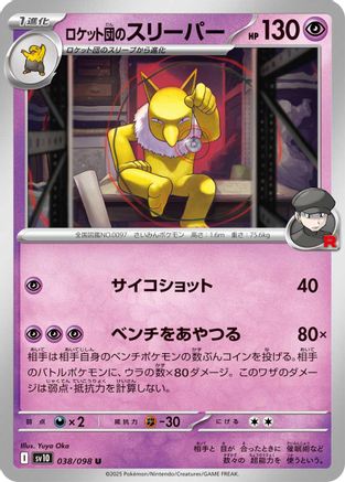 Team Rocket's Hypno (038/098) - SV10 The Glory of Team Rocket