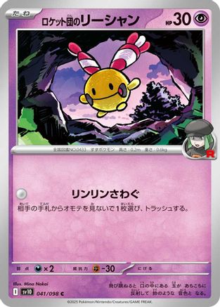 Team Rocket's Chingling (041/098) - SV10 The Glory of Team Rocket