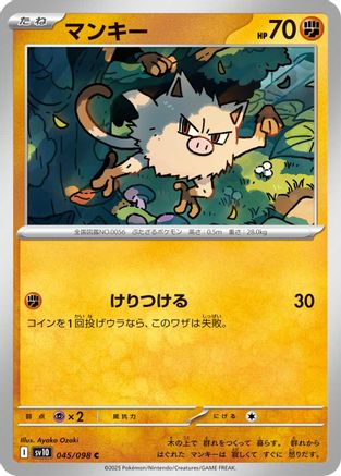 Mankey (045/098) - SV10 The Glory of Team Rocket