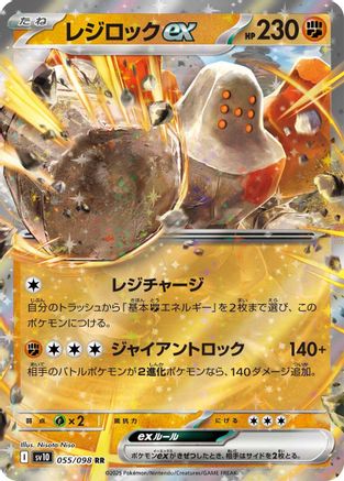 Regirock ex (055/098) - SV10 The Glory of Team Rocket Holofoil