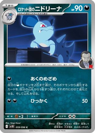 Team Rocket's Nidorina (059/098) - SV10 The Glory of Team Rocket