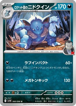 Team Rocket's Nidoqueen (060/098) - SV10 The Glory of Team Rocket