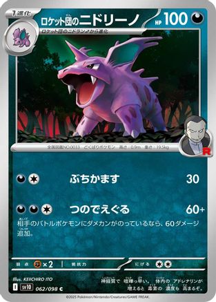 Team Rocket's Nidorino (062/098) - SV10 The Glory of Team Rocket
