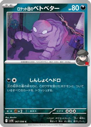Team Rocket's Grimer (067/098) - SV10 The Glory of Team Rocket
