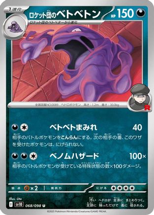 Team Rocket's Muk (068/098) - SV10 The Glory of Team Rocket