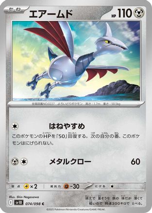 Skarmory (074/098) - SV10 The Glory of Team Rocket