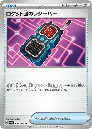 Team Rocket's Receiver (090/098) - SV10 The Glory of Team Rocket