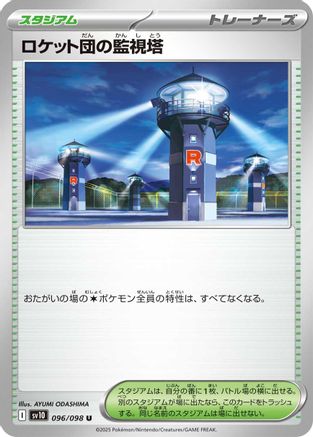 Team Rocket's Watchtower (096/098) - SV10 The Glory of Team Rocket