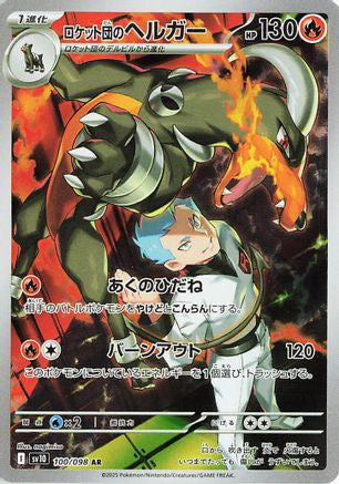 Team Rocket's Houndoom - 100/098 (100/098) - SV10 The Glory of Team Rocket Holofoil