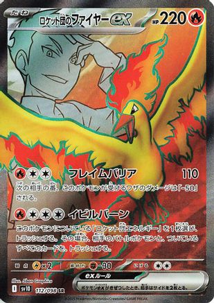 Team Rocket's Moltres ex - 112/098 (112/098) - SV10 The Glory of Team Rocket Holofoil