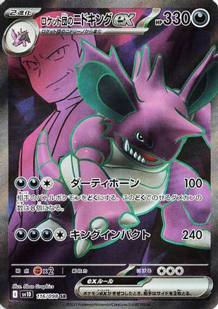 Team Rocket's Nidoking ex - 116/098 (116/098) - SV10 The Glory of Team Rocket Holofoil