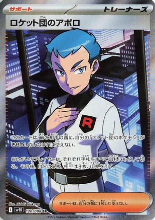 Team Rocket's Archer - 120/098 (120/098) - SV10 The Glory of Team Rocket Holofoil