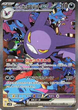 Team Rocket's Crobat ex - 127/098 (127/098) - SV10 The Glory of Team Rocket Holofoil
