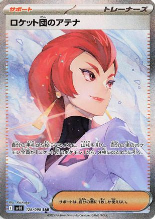 Team Rocket's Ariana - 128/098 (128/098) - SV10 The Glory of Team Rocket Holofoil