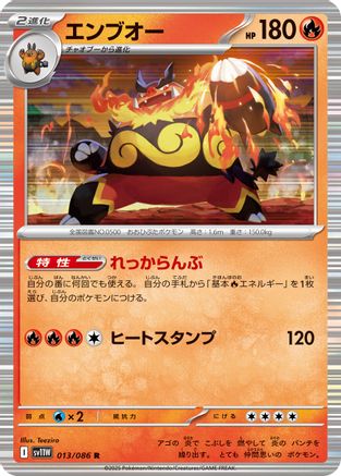 Emboar - 013/086 (013/086) - SV11W White Flare Holofoil