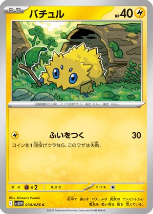 Joltik - 030/086 (030/086) - SV11W White Flare