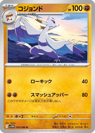 Mienshao - 050/086 (050/086) - SV11W White Flare