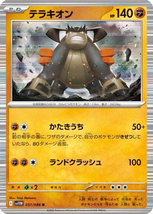Terrakion - 051/086 (051/086) - SV11W White Flare Holofoil