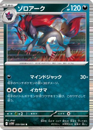 Zoroark - 059/086 (059/086) - SV11W White Flare Holofoil