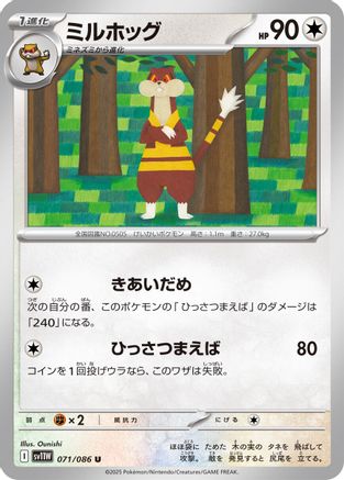 Watchog - 071/086 (071/086) - SV11W White Flare