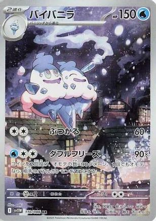 Vanilluxe - 110/086 (110/086) - SV11W White Flare Holofoil