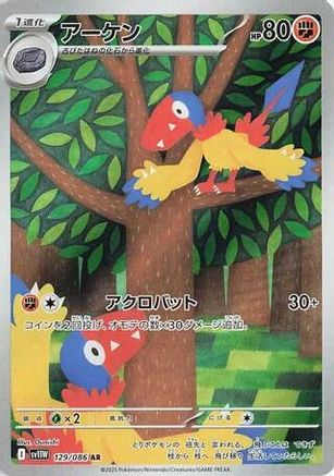 Archen - 129/086 (129/086) - SV11W White Flare Holofoil