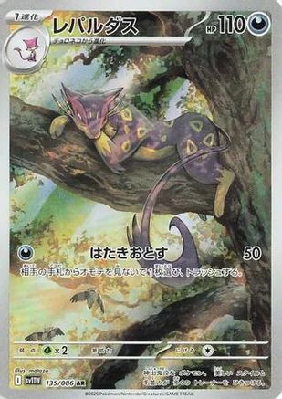 Liepard - 135/086 (135/086) - SV11W White Flare Holofoil