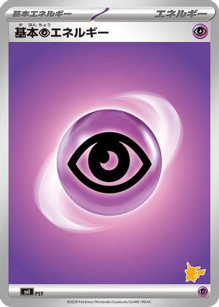 Basic Psychic Energy (PSY) - Battle Academy