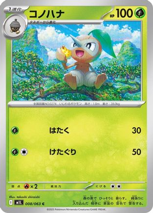Nuzleaf (008/063) - m1L Mega Brave