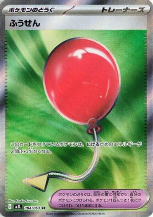 Air Balloon (084/063) - m1L Mega Brave Holofoil