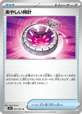 Suspicious Watch (057/063) - m1S Mega Symphonia