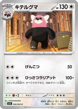 Bewear (056/063) - m1S Mega Symphonia