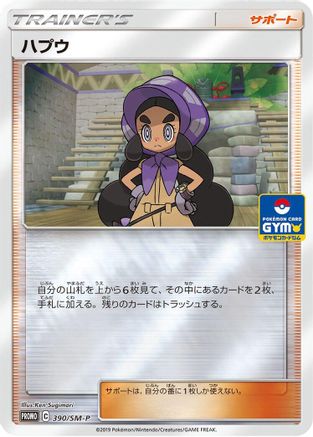 Hapu - 390/SM-P (390/SM-P) - SMP Sun  Moon Promos Holofoil