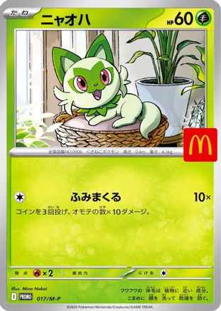 Sprigatito (017/M-P) - MP Promotional Cards