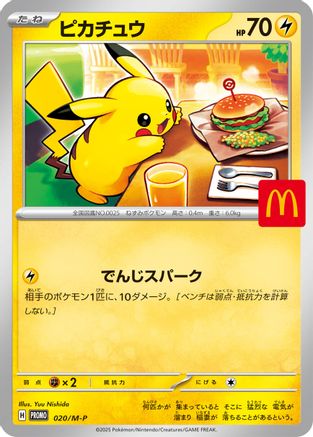 Pikachu (020/M-P) - MP Promotional Cards