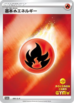 Basic Fire Energy - 091/S-P (091/S-P) - SP Sword  Shield Promos Holofoil