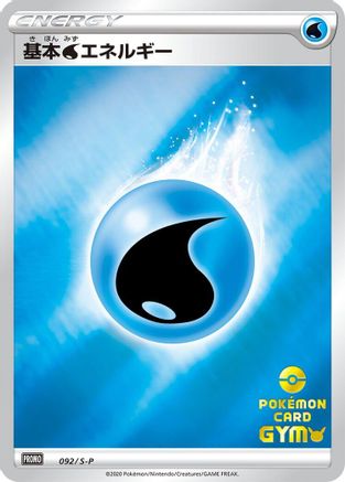 Basic Water Energy - 092/S-P (092/S-P) - SP Sword  Shield Promos Holofoil