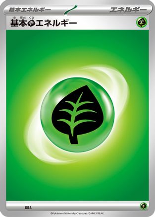 Basic Grass Energy  - Scarlet  Violet Energies