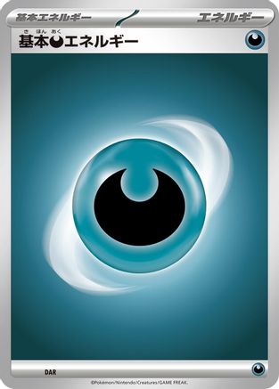 Basic Darkness Energy  - Scarlet  Violet Energies