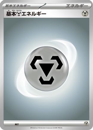 Basic Metal Energy  - Scarlet  Violet Energies