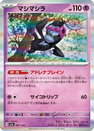 Munkidori (081/193) - M2a High Class Pack MEGA Dream ex
