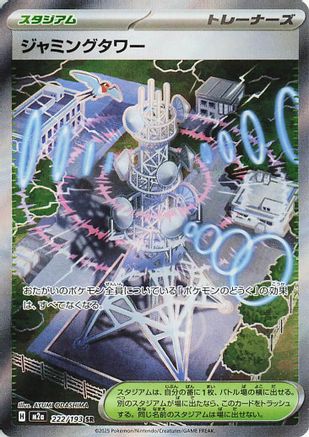 Jamming Tower (222/193) - M2a High Class Pack MEGA Dream ex Holofoil