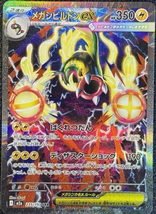 Mega Eelektross ex - 235/193 (235/193) - M2a High Class Pack MEGA Dream ex Holofoil