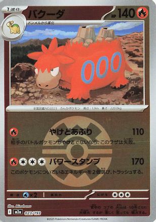 Camerupt (Friend Ball Pattern) (023/193) - M2a High Class Pack MEGA Dream ex Holofoil