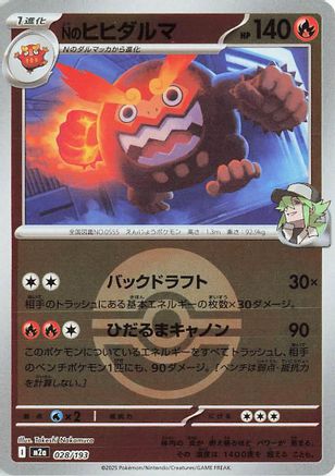 N's Darmanitan (Friend Ball Pattern) (028/193) - M2a High Class Pack MEGA Dream ex Holofoil
