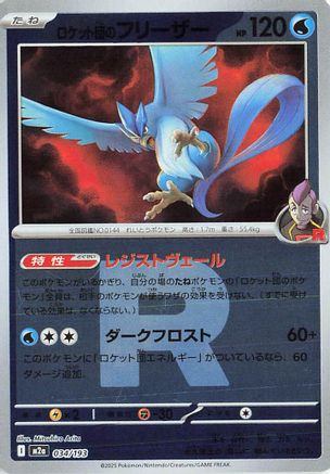 Team Rocket's Articuno (Friend Ball Pattern) (034/193) - M2a High Class Pack MEGA Dream ex Holofoil